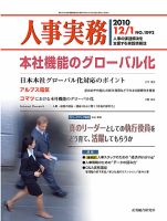 人事の地図 2010.12.01号 (発売日2010年12月01日) 表紙