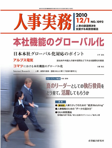 人事の地図 2010.12.01号 (発売日2010年12月01日) 表紙