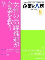 企業と人材 2010年6月号 表紙