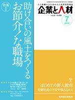 企業と人材 2010年7月号 表紙