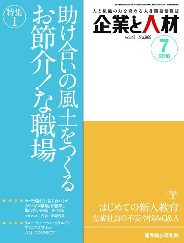 企業と人材 2010年7月号 (発売日2010年07月05日) 表紙