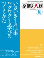 企業と人材 2010年8月号 表紙