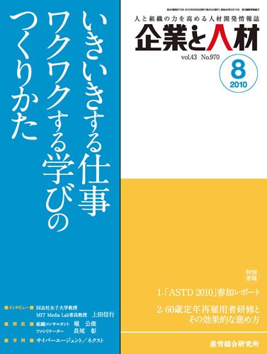企業と人材 2010年8月号 (発売日2010年08月05日) 表紙