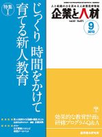 企業と人材 2010年9月号 表紙