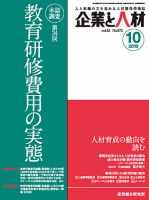 企業と人材 2010年10月号 表紙