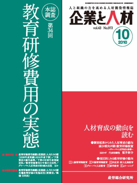 企業と人材 2010年10月号 (発売日2010年10月05日) 表紙