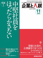 企業と人材 2010年11月号 表紙