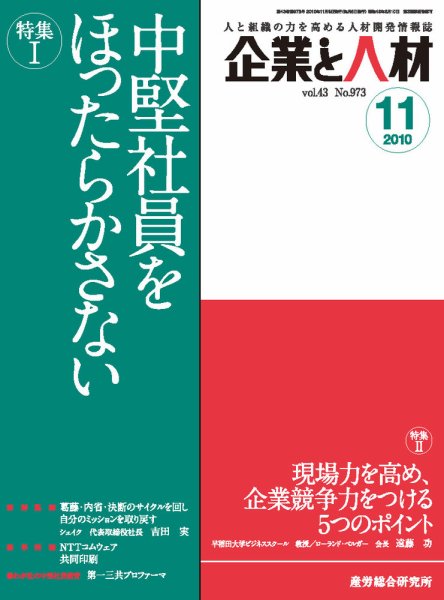 企業と人材 2010年11月号 (発売日2010年11月05日) 表紙