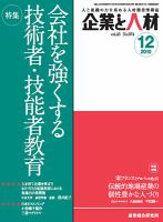 企業と人材 2010年12月号 表紙