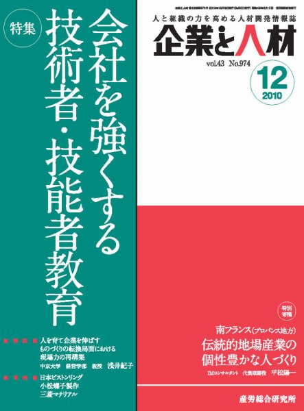 企業と人材 2010年12月号 (発売日2010年12月05日) 表紙