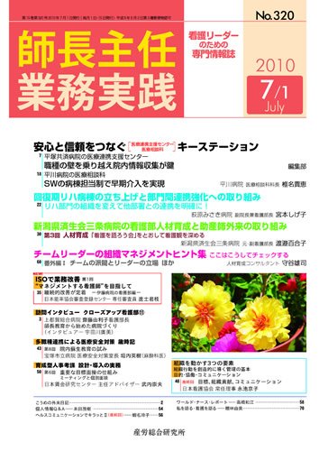 看護のチカラ 2010.07.01号 (発売日2010年07月01日) 表紙