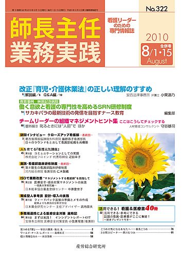 看護のチカラ 2010.08.合併号 (発売日2010年08月15日) 表紙