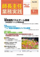 看護のチカラ 2010.09.01号 (発売日2010年09月01日) 表紙