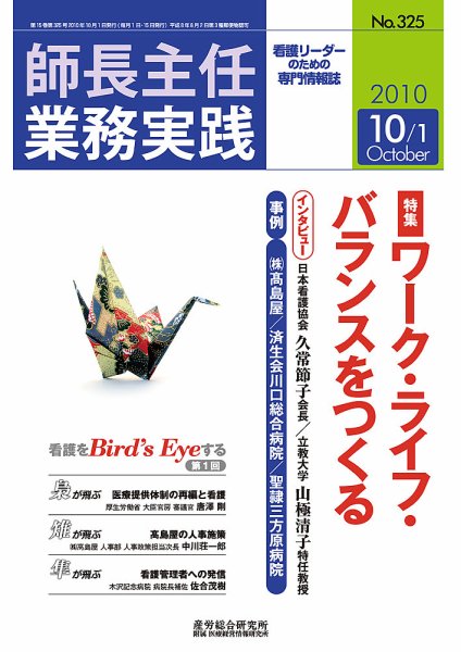 看護のチカラ 2010.10.01号 (発売日2010年10月01日) 表紙