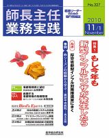 看護のチカラ 2010.11.01号 (発売日2010年11月01日) 表紙