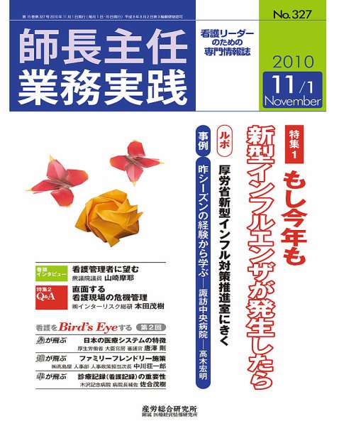 看護のチカラ 2010.11.01号 (発売日2010年11月01日) 表紙