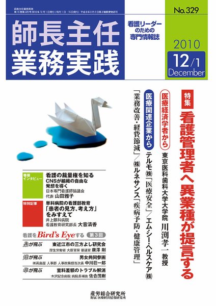 看護のチカラ 2010.12.01号 (発売日2010年12月01日) 表紙