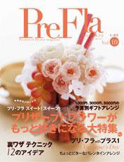 プリ＊フラ vol.10 (発売日2007年01月16日) 表紙