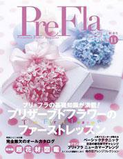プリ＊フラ vol.11 (発売日2007年04月16日) 表紙