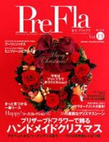 プリ＊フラ vol.13 (発売日2007年10月16日) 表紙