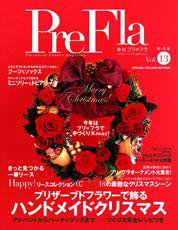プリ＊フラ vol.13 (発売日2007年10月16日) 表紙