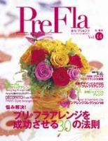 プリ＊フラ vol.14 (発売日2008年01月16日) 表紙