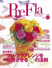プリ＊フラ vol.14 (発売日2008年01月16日) 表紙