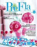 プリ＊フラ vol.16 (発売日2008年07月16日) 表紙
