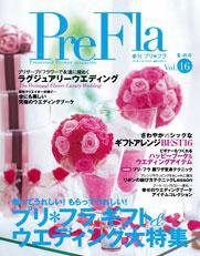 プリ＊フラ vol.16 (発売日2008年07月16日) 表紙