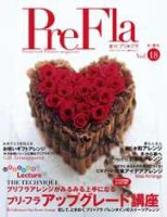 プリ＊フラ vol.18 (発売日2009年01月16日) 表紙