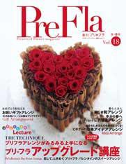 プリ＊フラ vol.18 (発売日2009年01月16日) 表紙