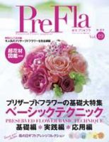 プリ＊フラ vol.19 (発売日2009年04月16日) 表紙