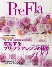 プリ＊フラ vol.20 (発売日2009年07月16日) 表紙
