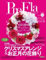 プリ＊フラ vol.21 (発売日2009年10月16日) 表紙