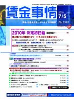 賃金事情 2010.07.05号 表紙