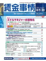 賃金事情 2010.08.合併号 表紙