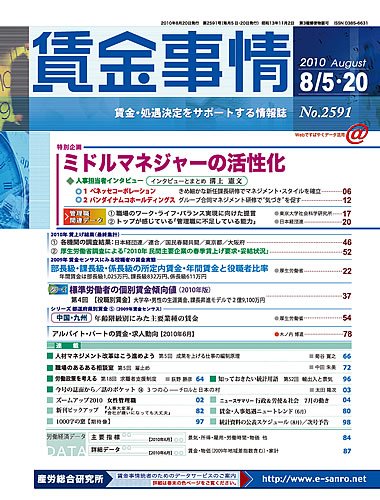 賃金事情 2010.08.合併号 (発売日2010年08月20日) 表紙