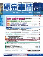 賃金事情 2010.09.05号 表紙