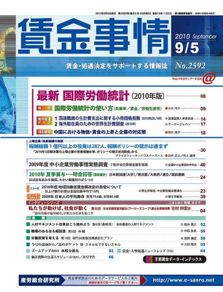 賃金事情 2010.09.05号 (発売日2010年09月05日) 表紙
