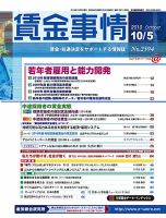 賃金事情 2010.10.05号 表紙