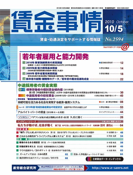 賃金事情 2010.10.05号 (発売日2010年10月05日) 表紙