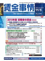 賃金事情 2010.11.05号 表紙