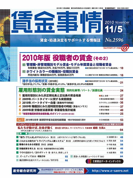 賃金事情 2010.11.05号 (発売日2010年11月05日) 表紙