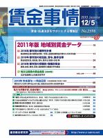 賃金事情 2010.12.05号 表紙