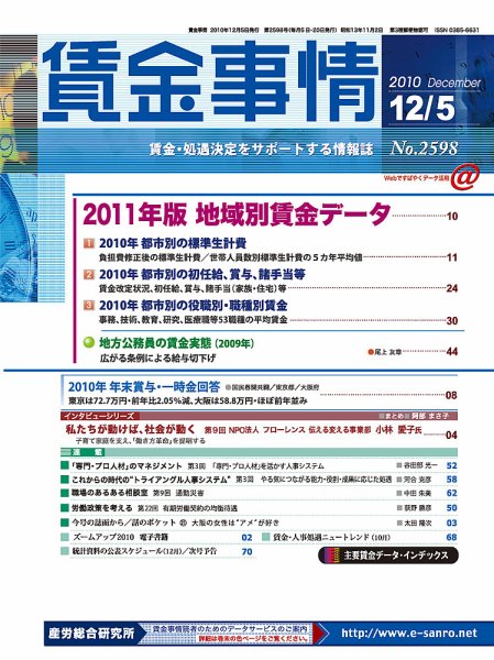 賃金事情 2010.12.05号 (発売日2010年12月05日) 表紙