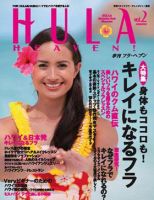 フラ・ヘブン！ Vol.2 表紙