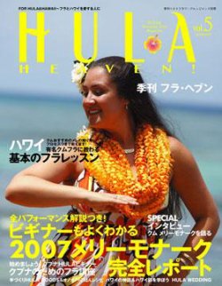 フラ・ヘブン！ Vol.5 (発売日2007年07月12日) 表紙
