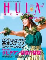 フラ・ヘブン！ Vol.7 表紙