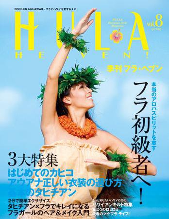 フラ・ヘブン！ Vol.8 (発売日2008年04月12日) 表紙