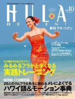 フラ・ヘブン！のバックナンバー (2ページ目 30件表示) | 雑誌